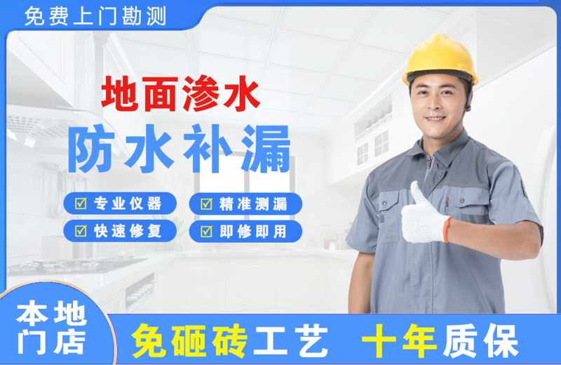 嘉祥地面渗水维修